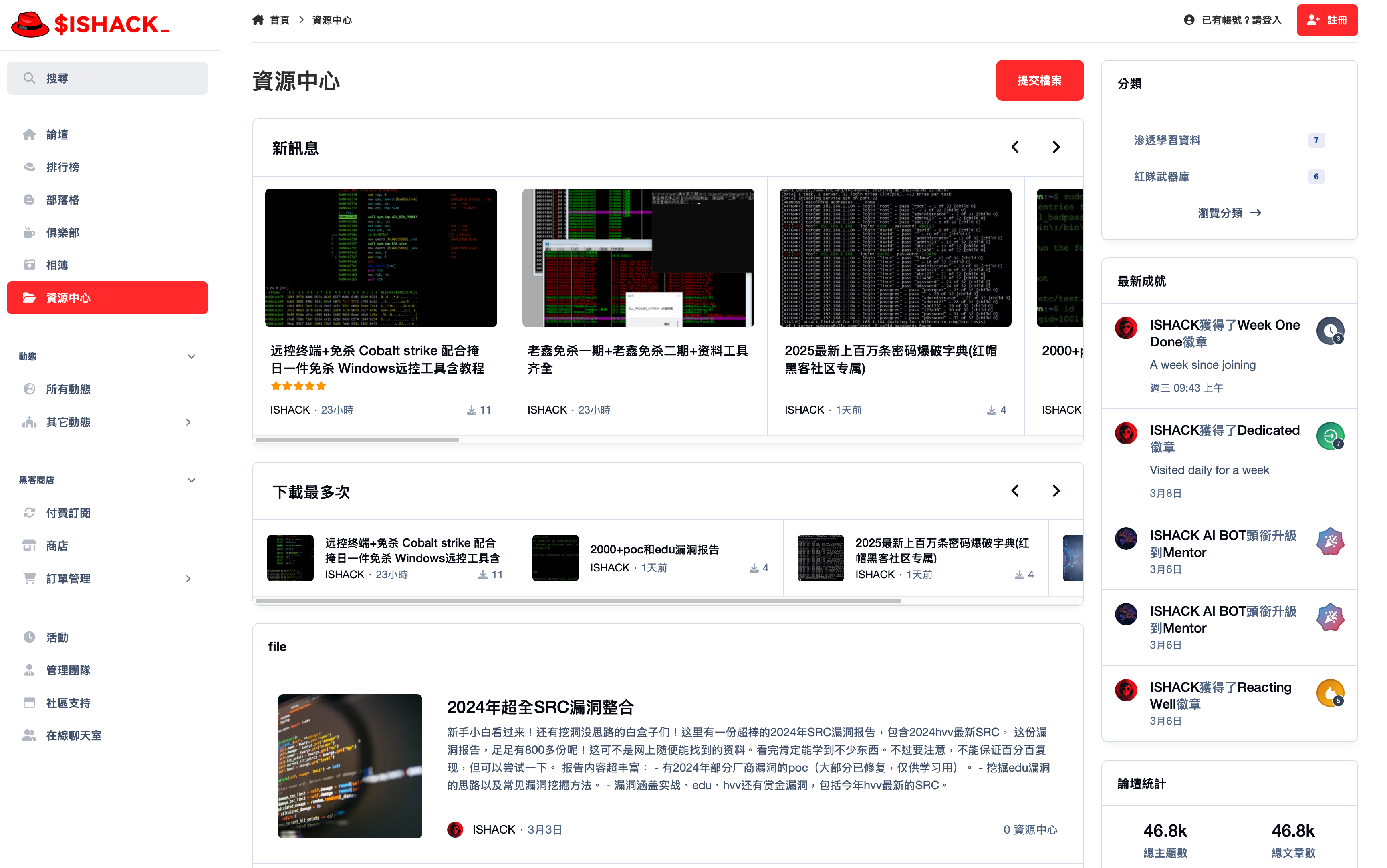 $ISHACK黑客社区