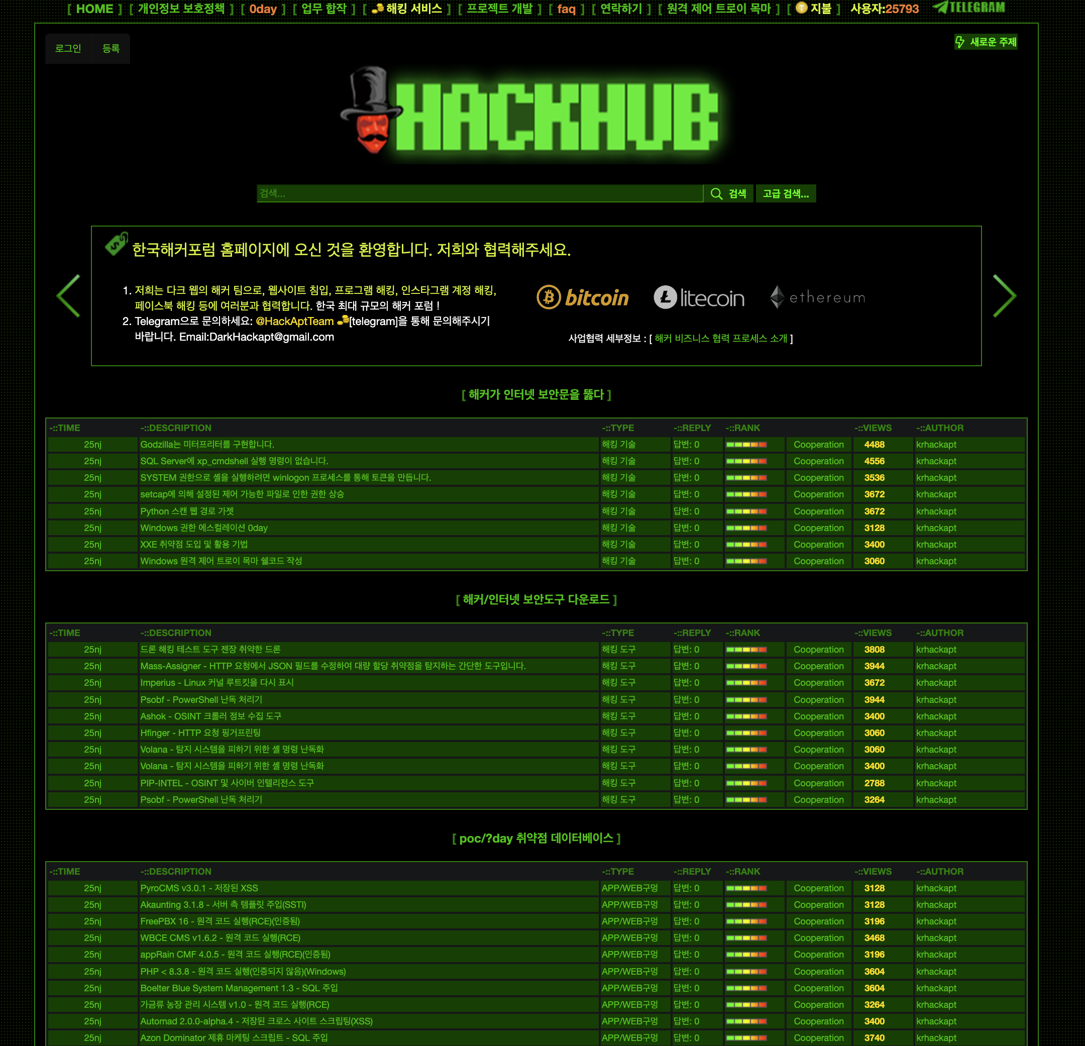 HACK웹사이트 침입 인스타그램 계정 침입 페이스북 계정 침입