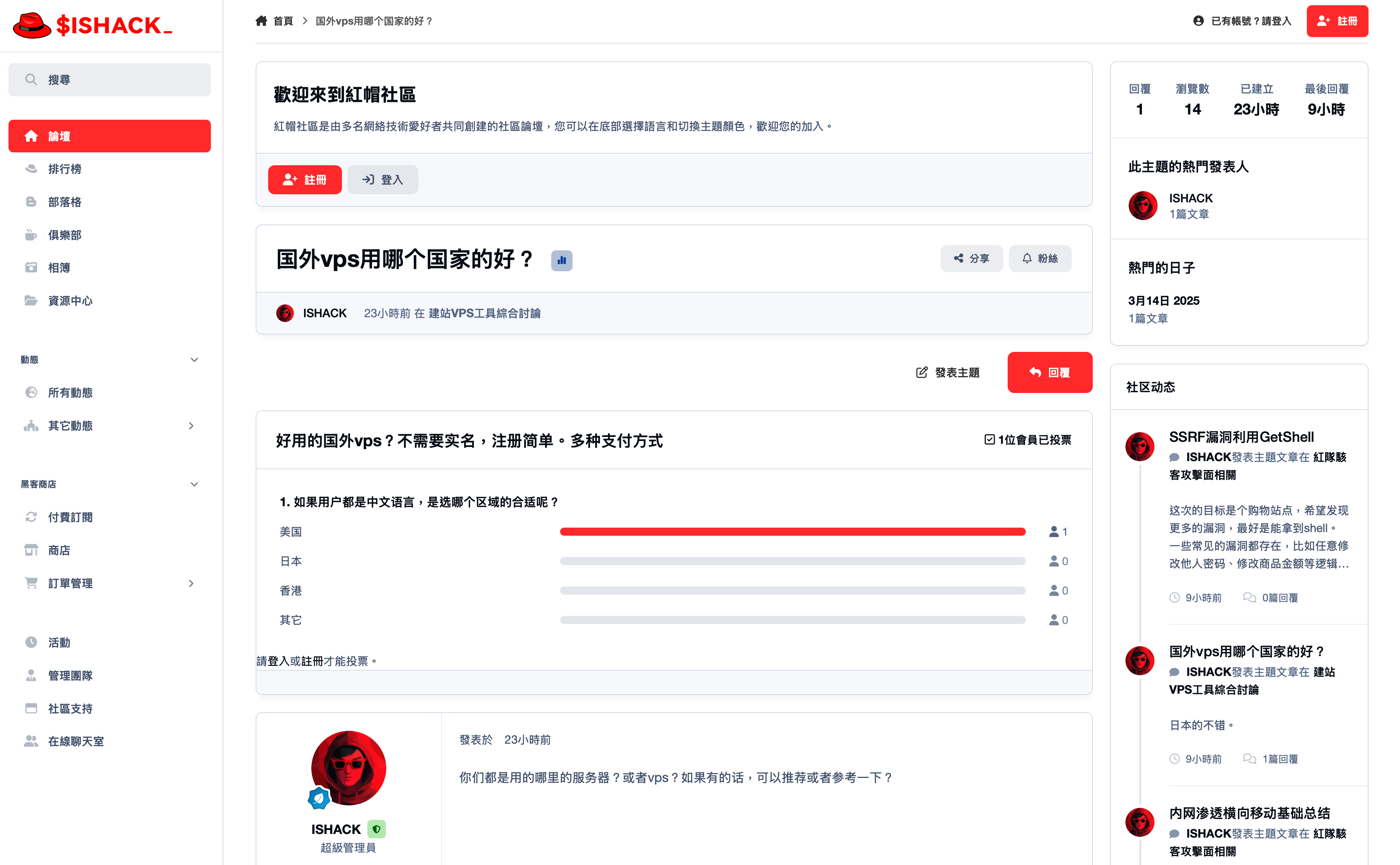 $ISHACK黑客社区